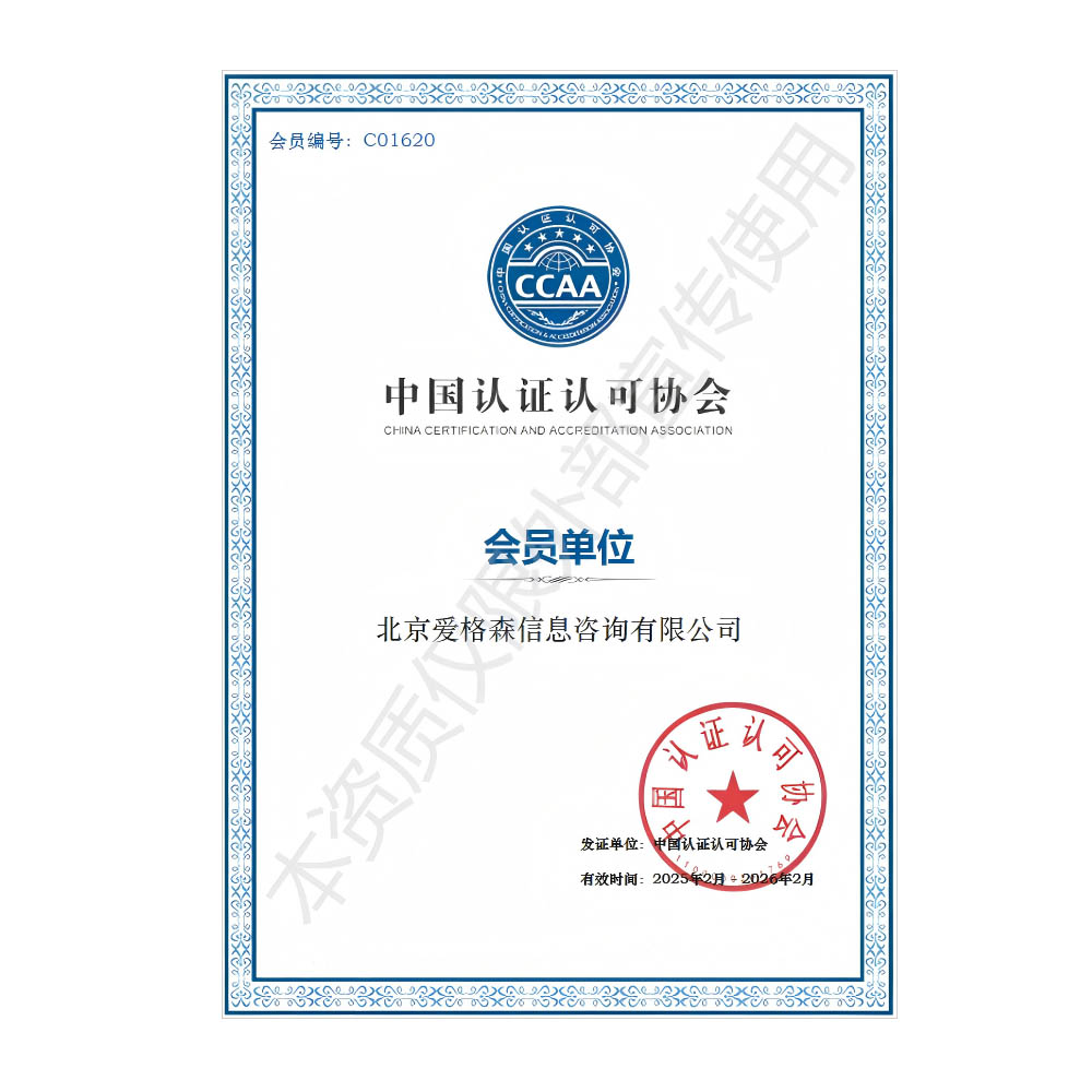 中国认证认可协会