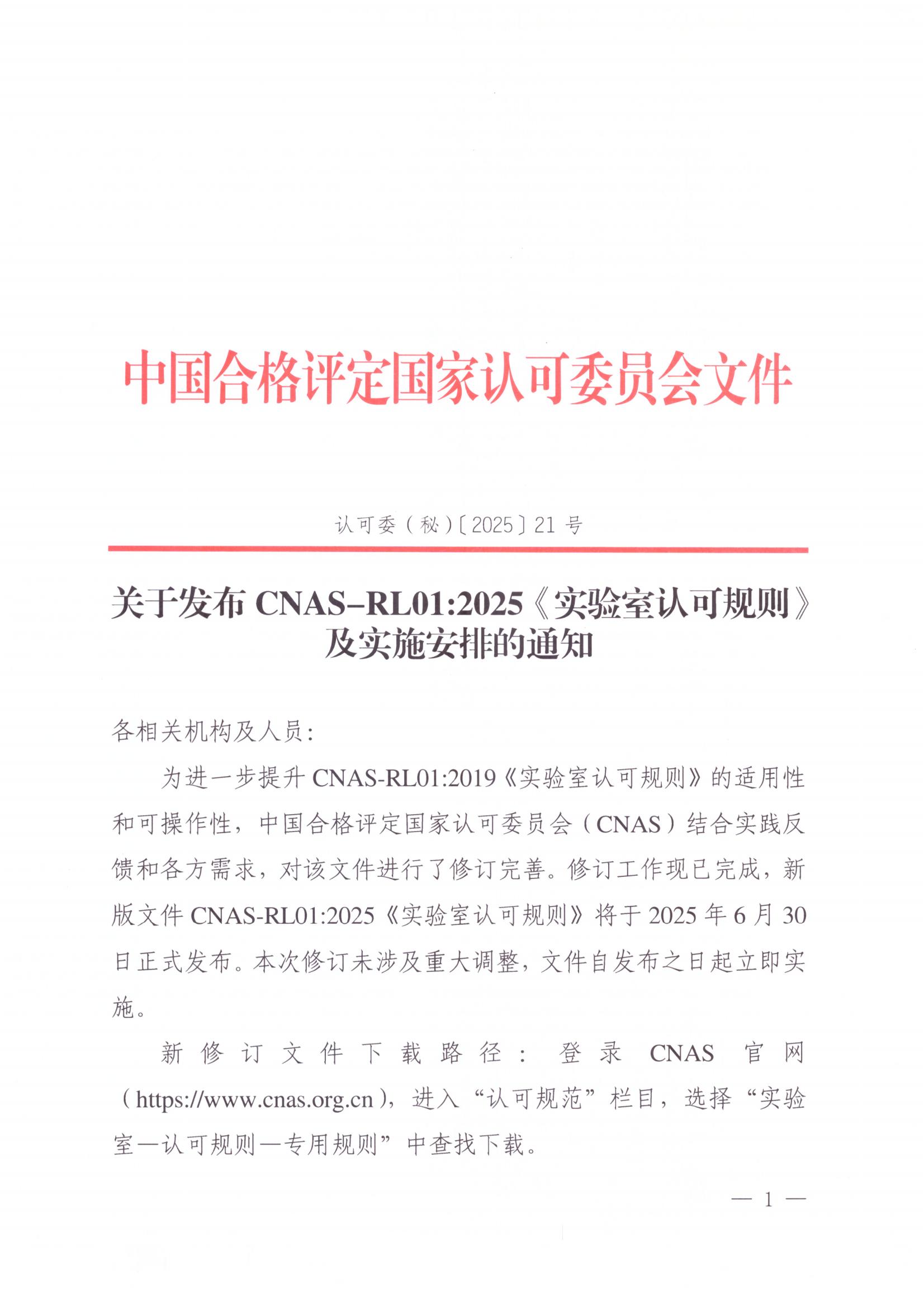 實(shí)驗(yàn)室認(rèn)可規(guī)則_01.jpg