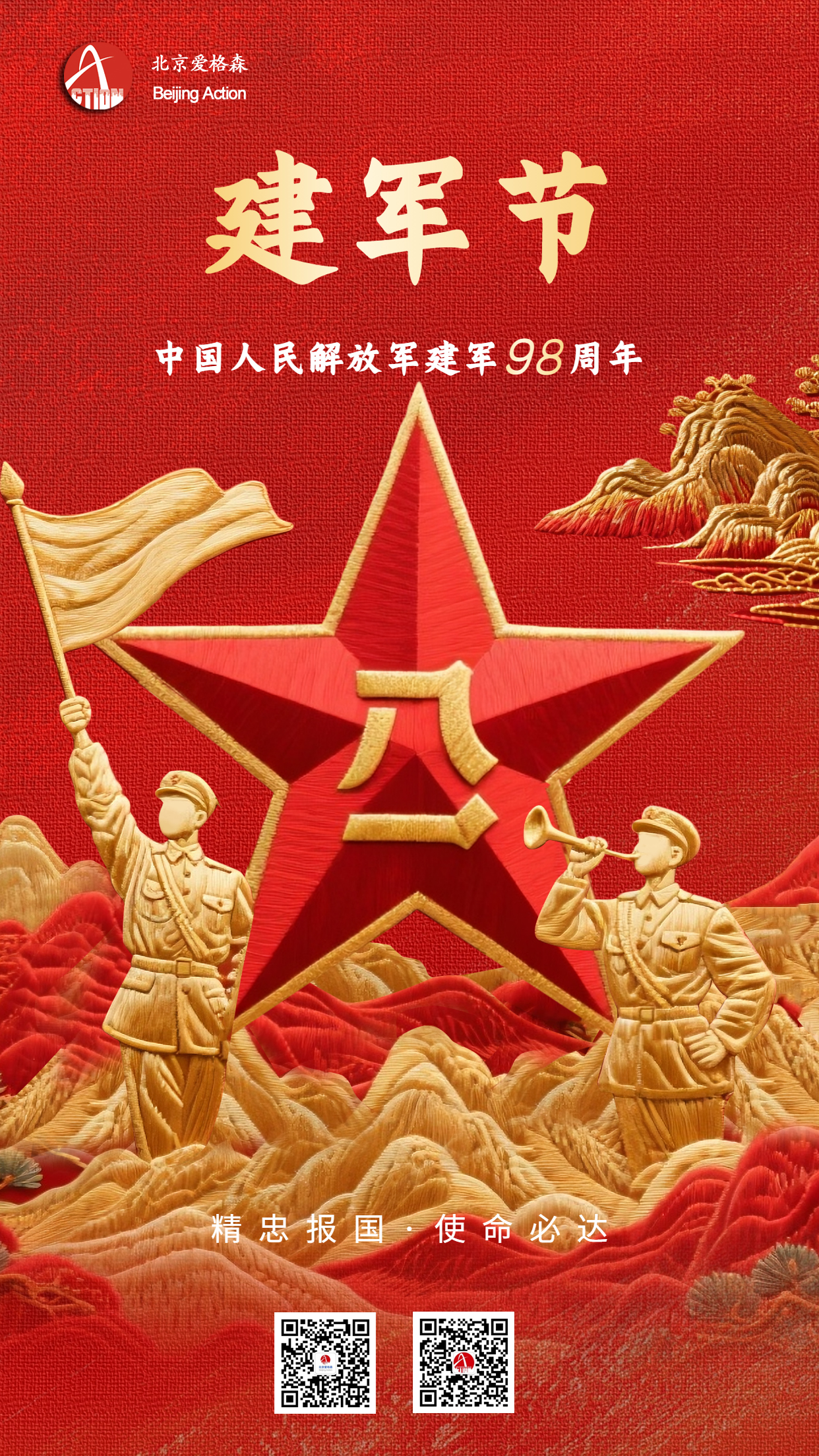 八一建軍節紅色大氣刺繡風祝福宣傳海報 拷貝.jpg
