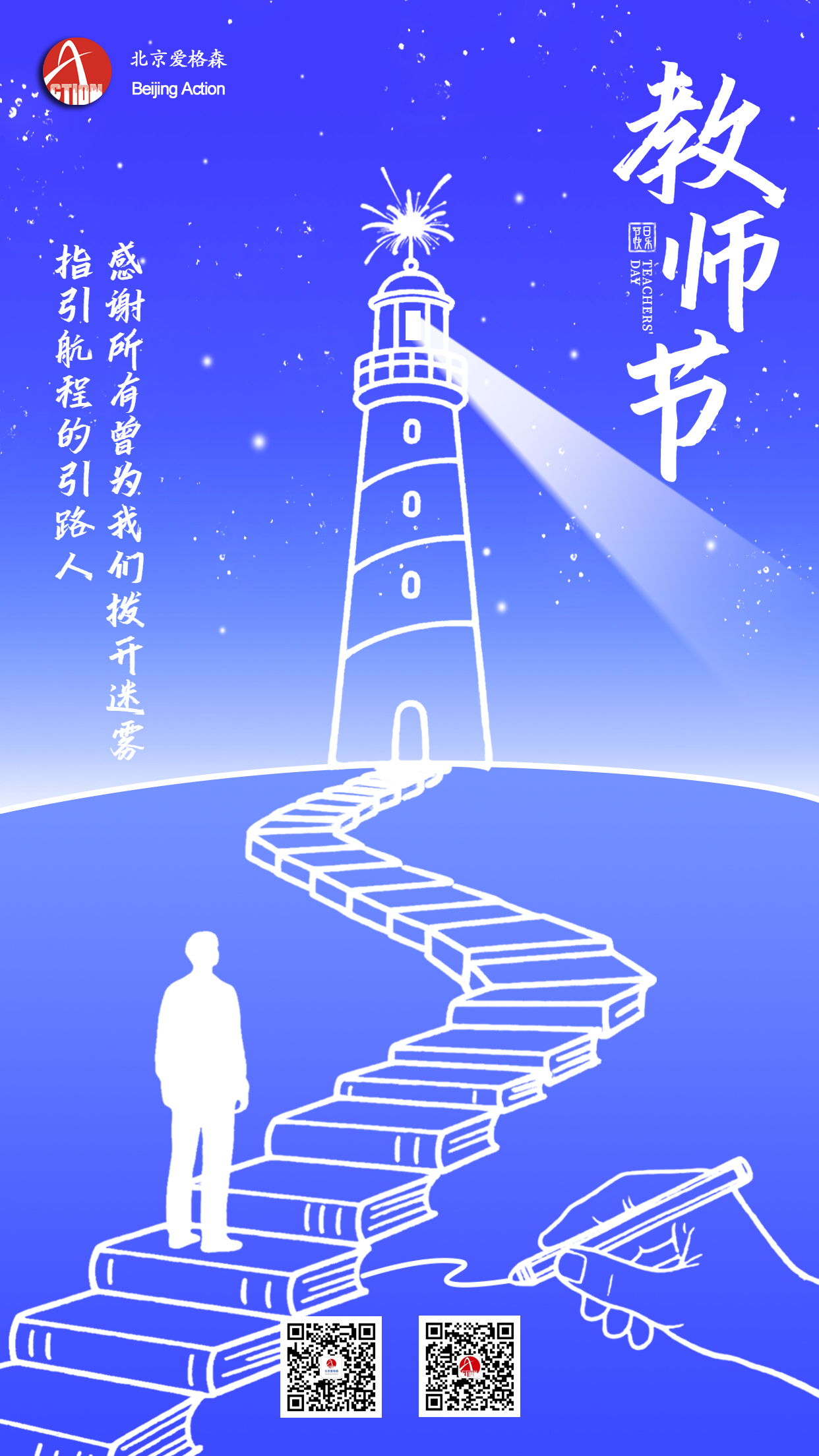 教師節(jié)手繪祝福海報 拷貝.jpg