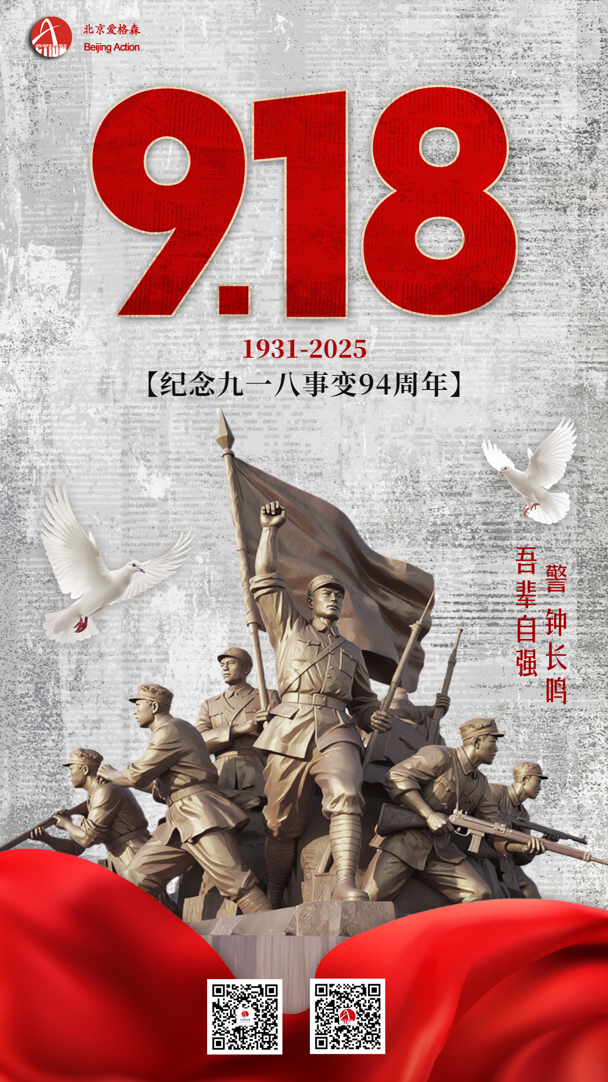 九一八紀念宣傳海報 拷貝.jpg
