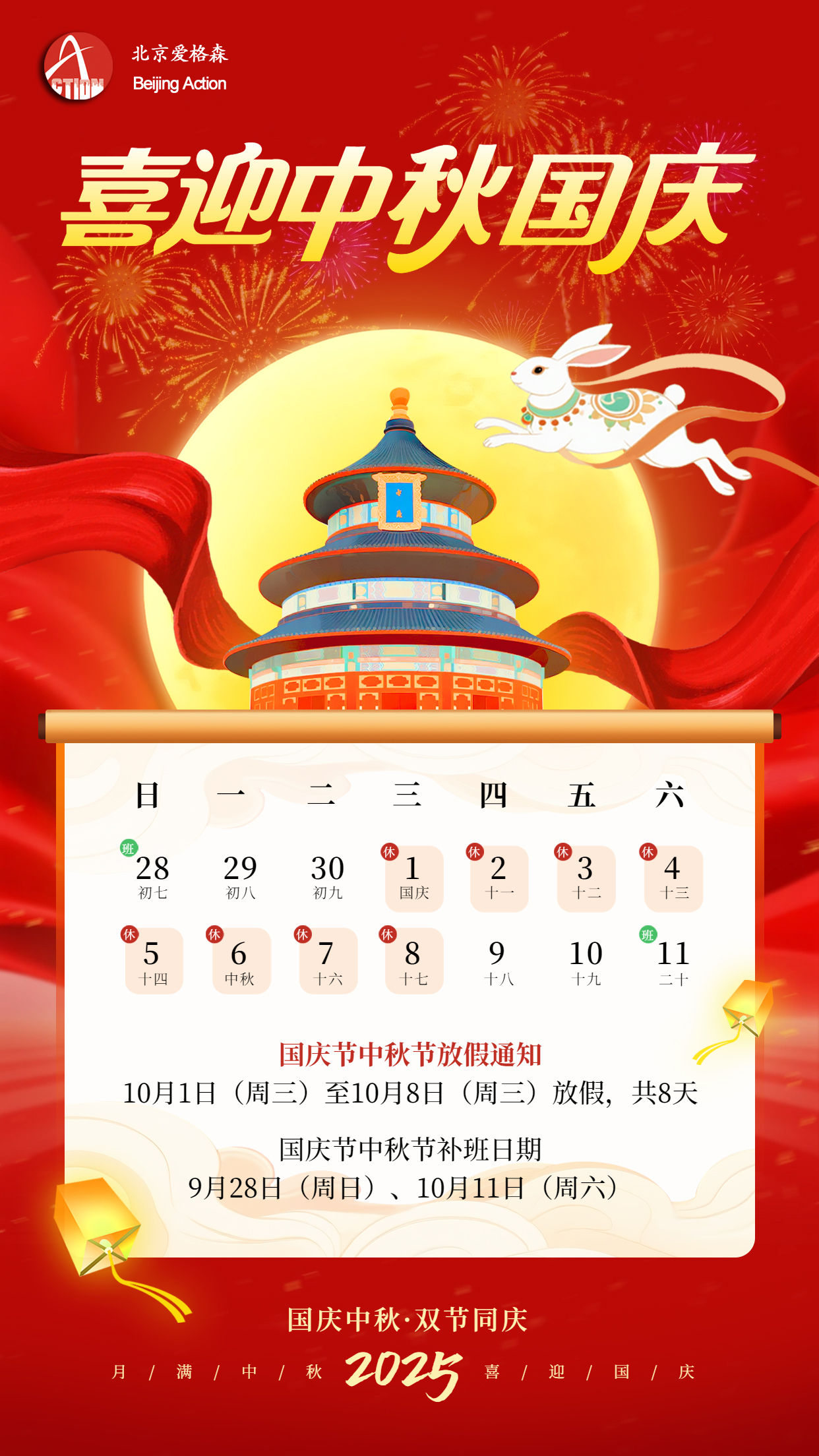 國慶節(jié)中秋節(jié)放假通知宣傳海報 拷貝.jpg