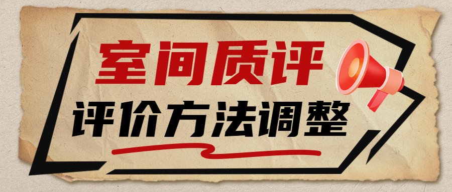 關注|2025年國家室間質(zhì)評價部分項目評價方式大調(diào)整！..