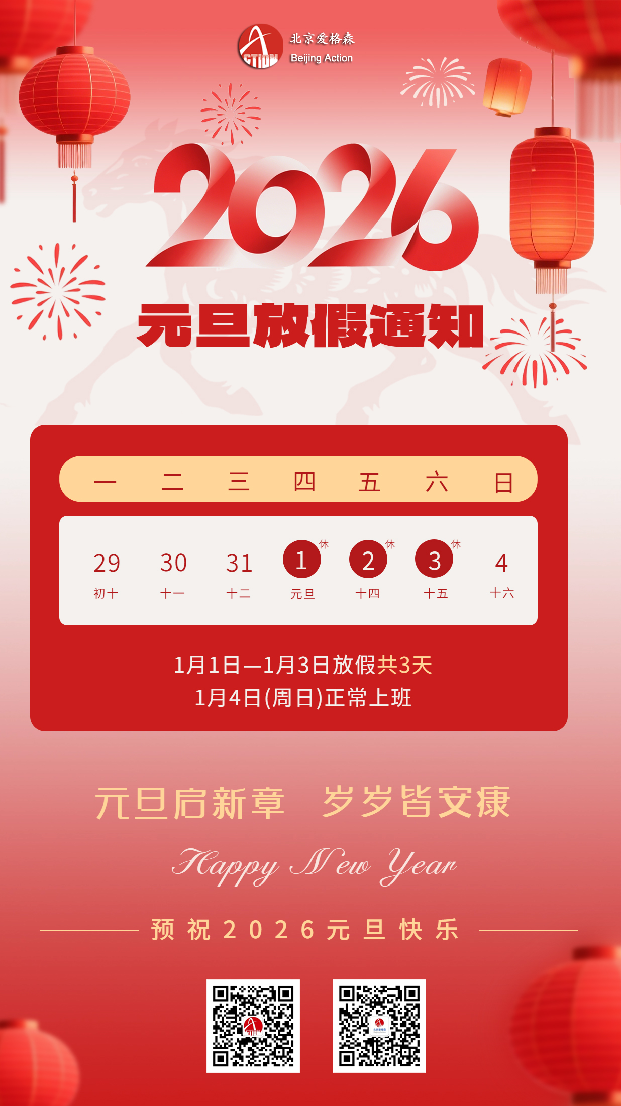 元旦放假 拷贝.jpg