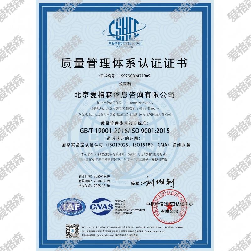 质量管理体系认证证书