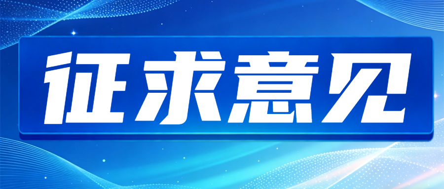 征求意見(jiàn)|《校準(zhǔn)和測(cè)量能力(CMC)認(rèn)可表述規(guī)范》（草案）認(rèn)證認(rèn)可行業(yè)標(biāo)準(zhǔn)..