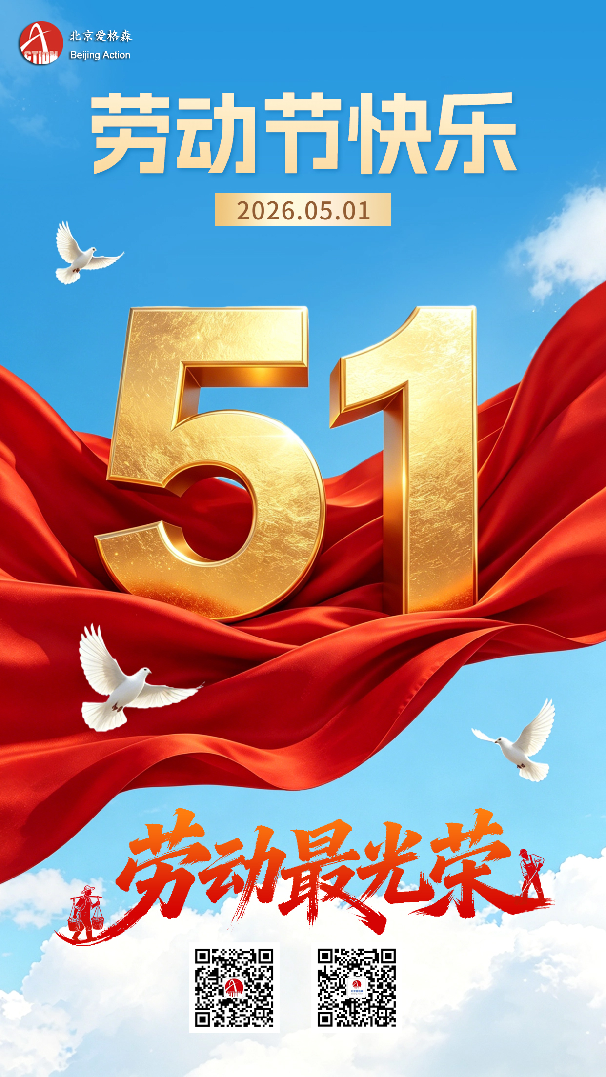 五一劳动节实景祝福海报 拷贝.jpg