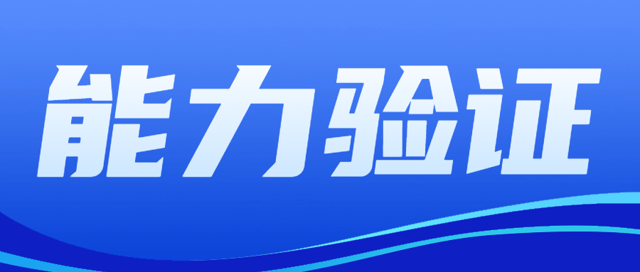 关注|市监总局发布关于开展2026年检验检测能力验证工作的通知..