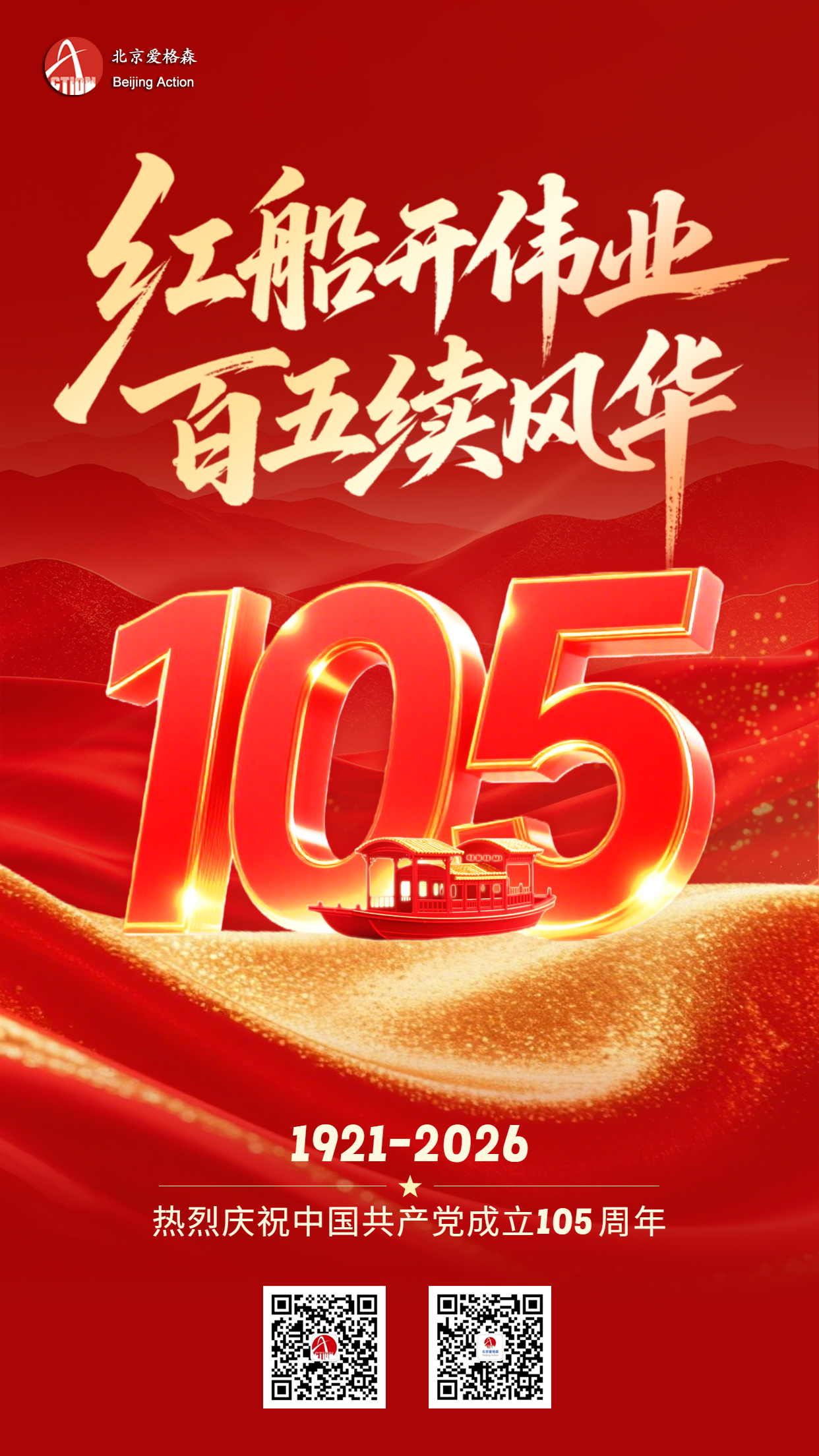 大气建党节周年庆海报.jpg