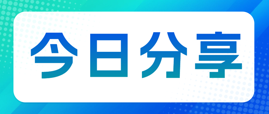 建议收藏|实验室质量失控常见原因汇总！