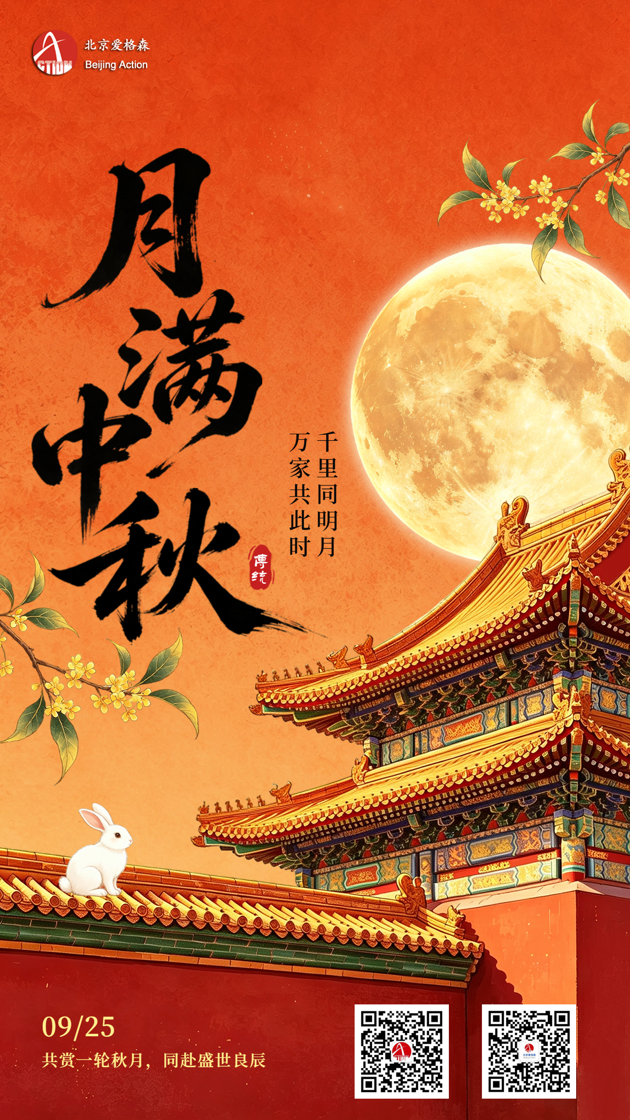 中秋节新国潮风大气祝福海报 拷贝.jpg