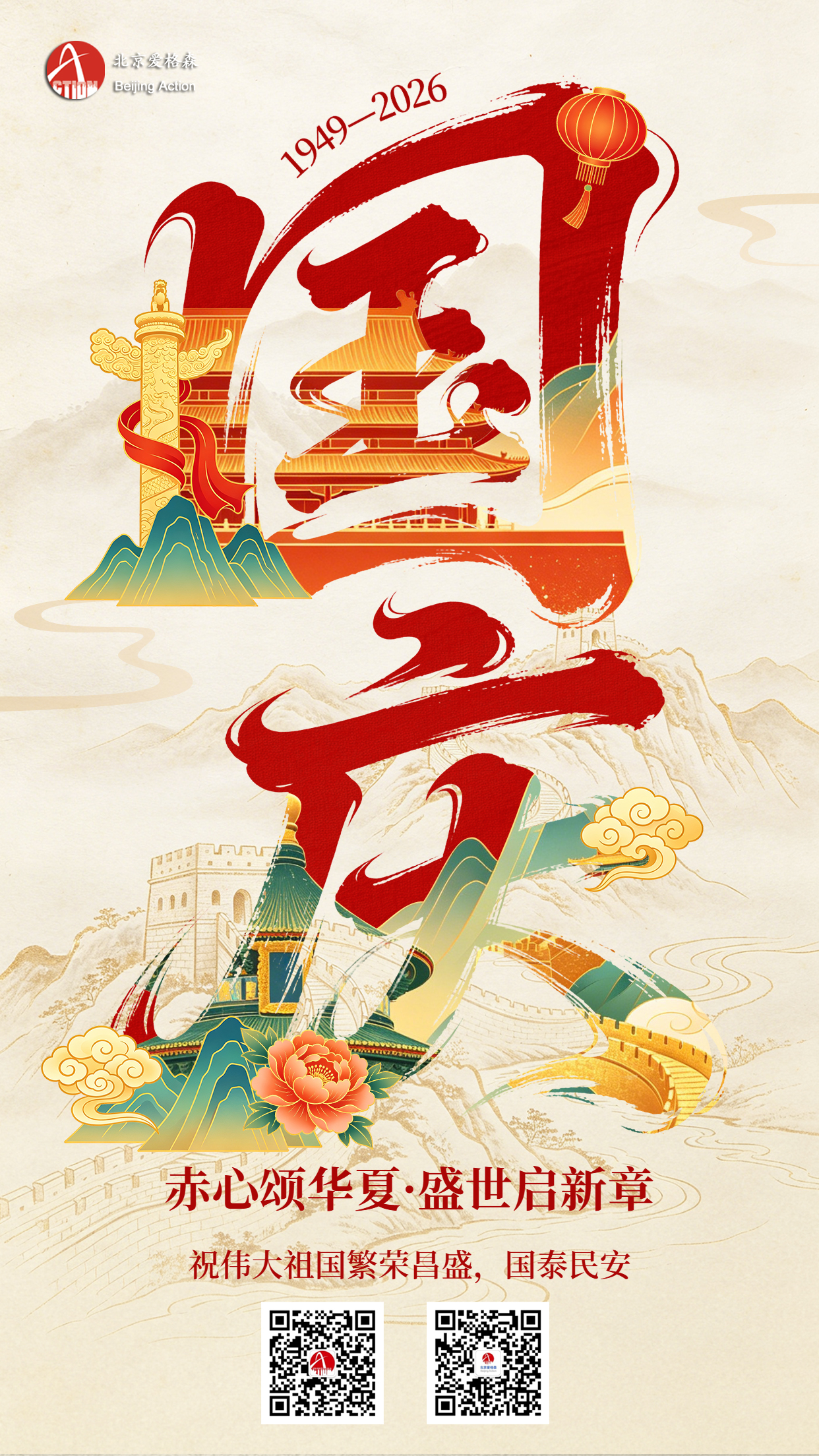 国庆节手绘国风祝福宣传海报.jpg