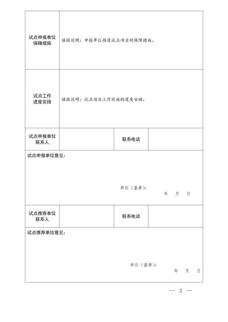 推荐表_02.jpg