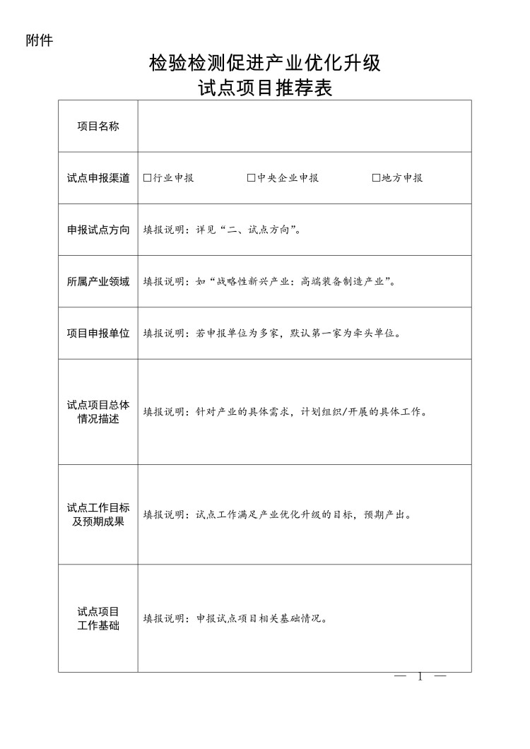 推荐表_01.jpg